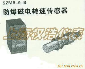供应防爆磁电转速传感器 SZMB-9-B