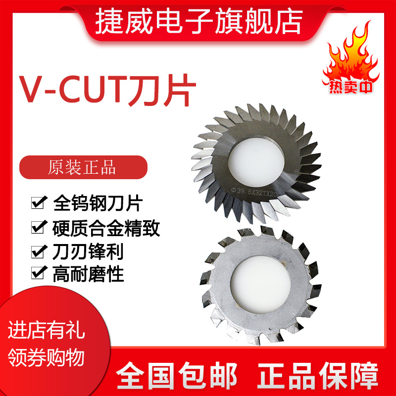 批发线路板V-CUT刀 线路板V-CUT刀批发 51  39.5外径V坑刀 包邮|ms