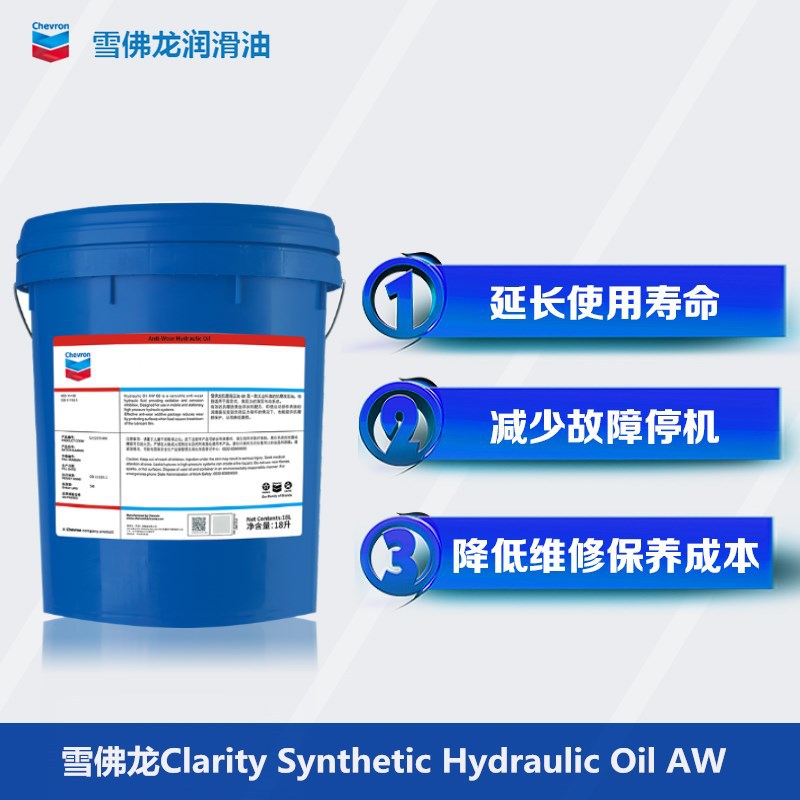 雪佛龙合成液压油Clarity Synthetic Hydraulic Oil AW32 46 68号