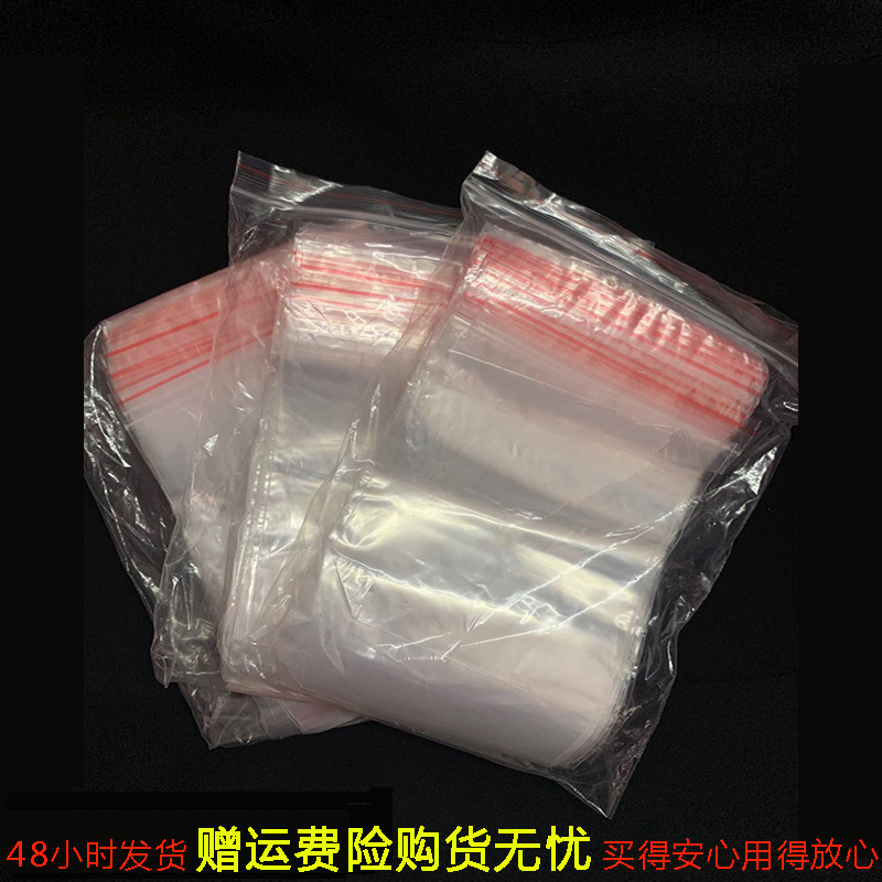 自封袋 送运费险购货无忧.jpg