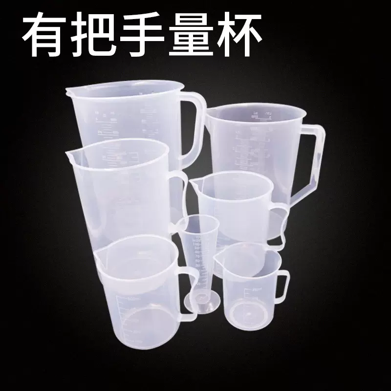 塑料量杯50 100 250 500 1000 2000 5000 毫升量杯 量筒 烧杯齐全