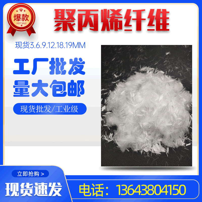 聚丙烯抗裂纤维PP短纤维砂浆混凝土纤维建筑工程专用耐拉纤维批发|ms