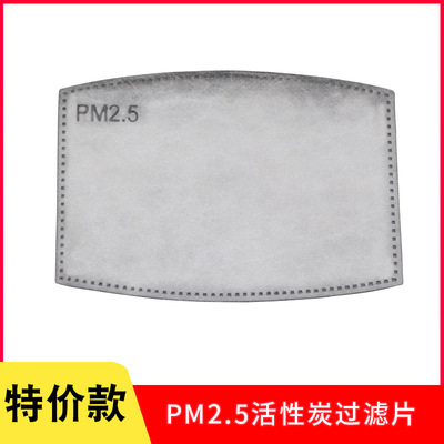 大量現貨供應特價口罩墊片PM2.5過濾片5層防護濾芯活性炭口罩濾片