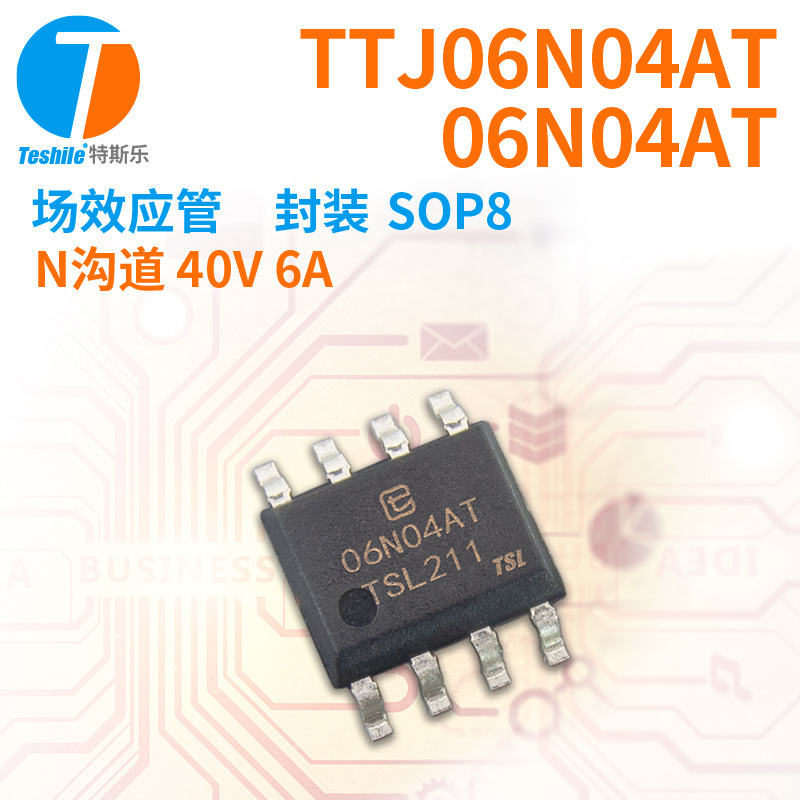紫光微 场效应管 TTJ06N04AT 06N04AT N沟道 40V 6A SOP8 MOS