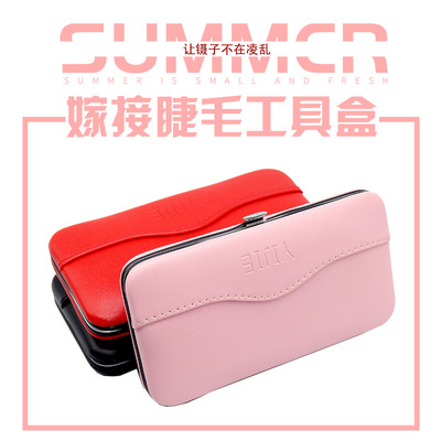 嫁接睫毛鑷子夾子剪刀收納盒美容工具種睫毛鑷子盒美睫鑷子工具包