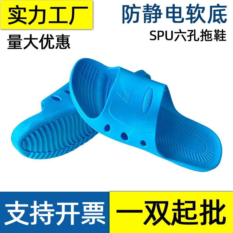 ESD防静电拖鞋SPU静电鞋电子工厂车间无尘鞋6孔鞋劳保鞋工厂直销