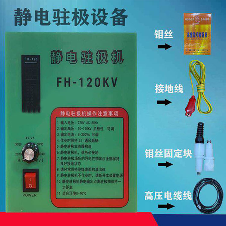 熔喷布静电驻极机FH-120KV静电发生器熔喷布静电驻极静电发生设备