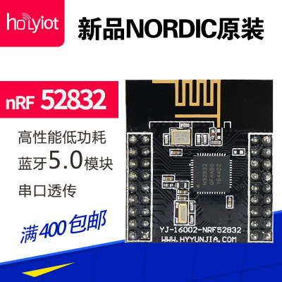 Nordic nRF52832 模块蓝牙低功耗BLE 5.0串口透传模组2.4G收发器|ms