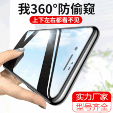 适用苹果8plus钢化膜360度防窥膜iphone7plus全屏覆盖7/8手机膜6s