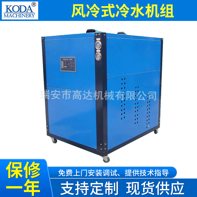 厂家供应工业冷冻机箱式循环冷水机制冷设备 小型风冷式冷水机组
