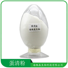蛋清粉 食品应用鸡蛋蛋白粉 蛋白粉 营养强化剂 量大从优