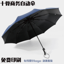 厂家批发全自动10骨黑胶折叠伞 三折10骨广告伞 晴雨两用潮流雨伞