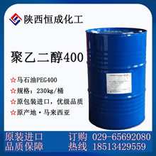 馬石油聚乙二醇PEG-400 原裝現貨，優級品質，全國銷售
