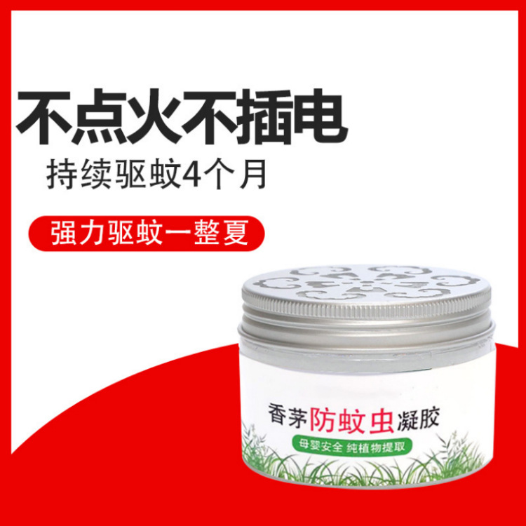 植物精油驱蚊膏家用卧室防蚊虫香茅凝胶液驱虫婴孕适用驱蚊液