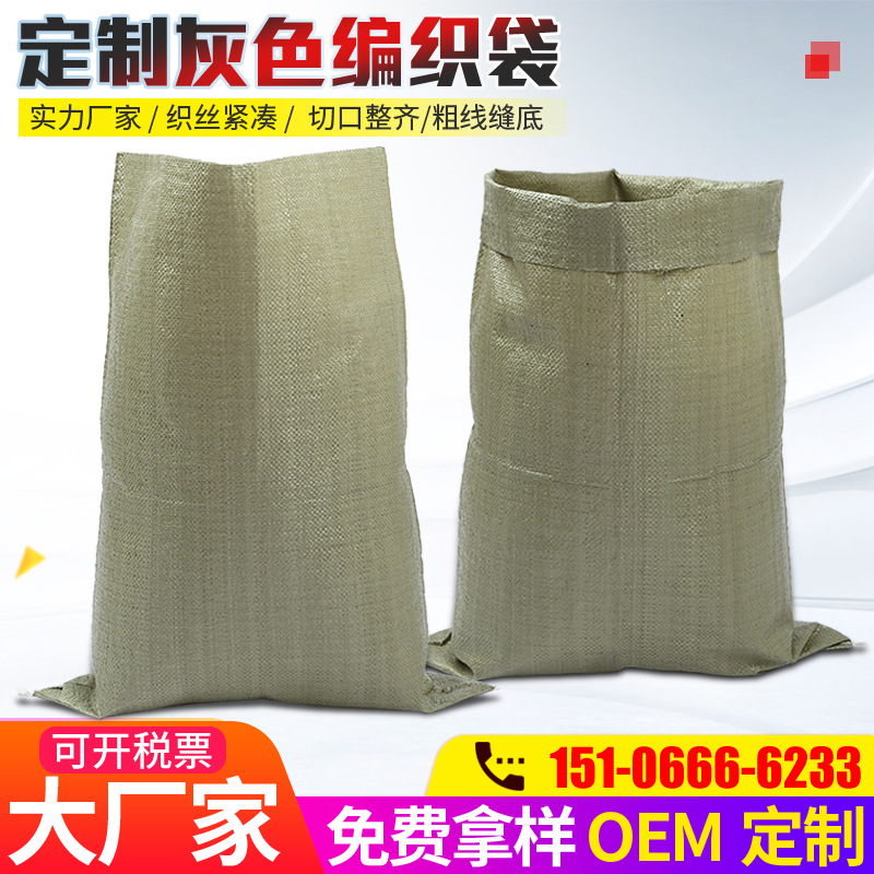 源头厂家灰色塑料编织袋批发蛇皮袋快递物流打包定做加厚pp袋