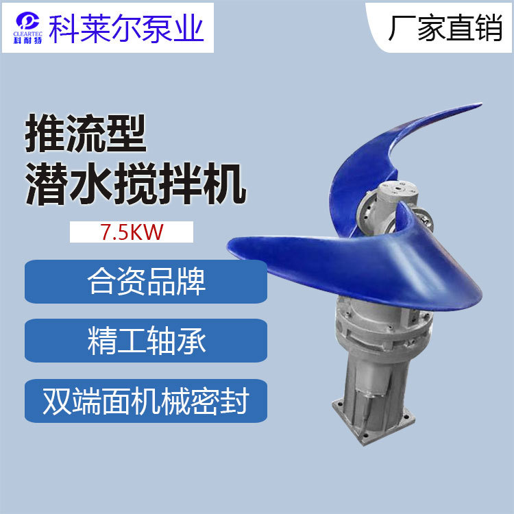 QJB7.5潜水低速推流器 污水处理厂潜水推进器7.5KW