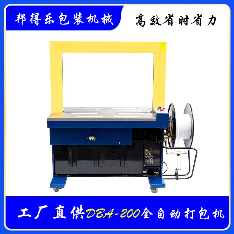 湖南DBA-200型全自动高台打包机 纸箱PP带热熔捆扎机 捆包机