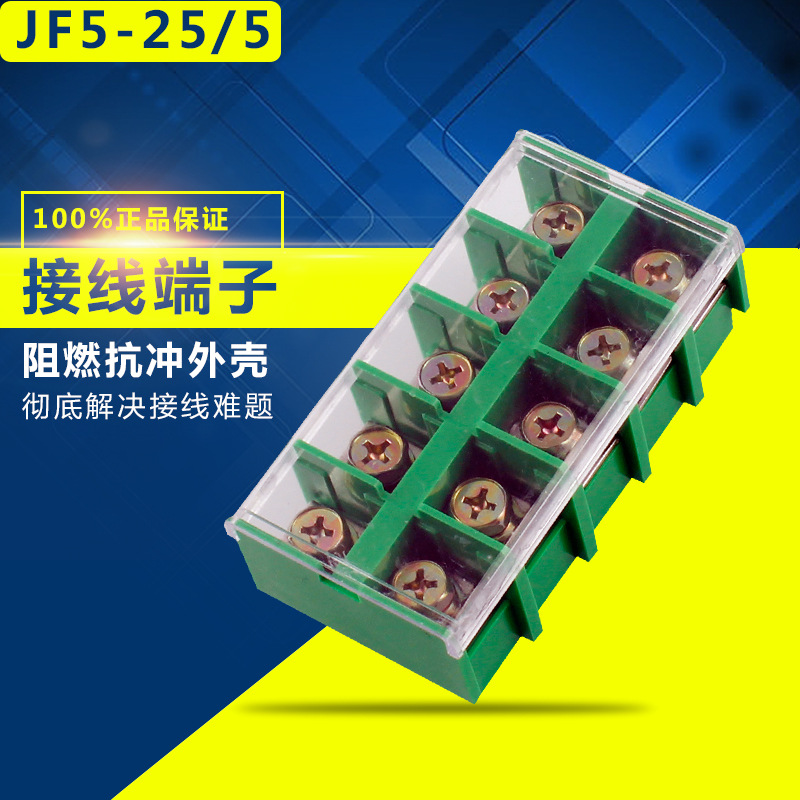 JF5-1.5/5 2.5/5 4/5 6/5 10/5 25/5接线板导轨式接线端子接线排