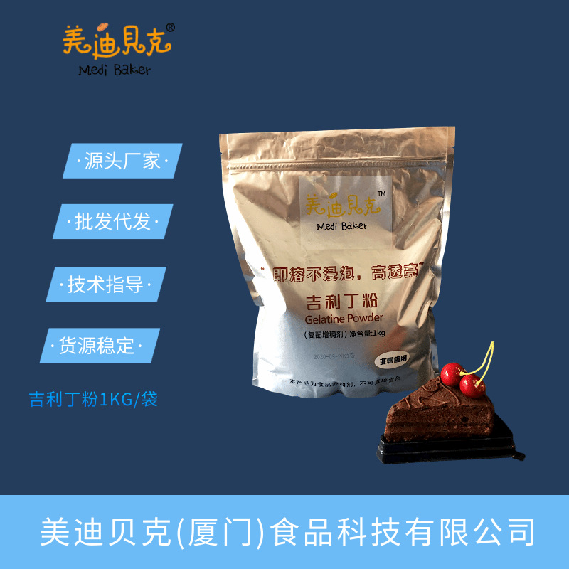 美迪贝克厂家供应现货1kg吉利丁粉增稠 食品级果冻粉布丁粉慕斯粉