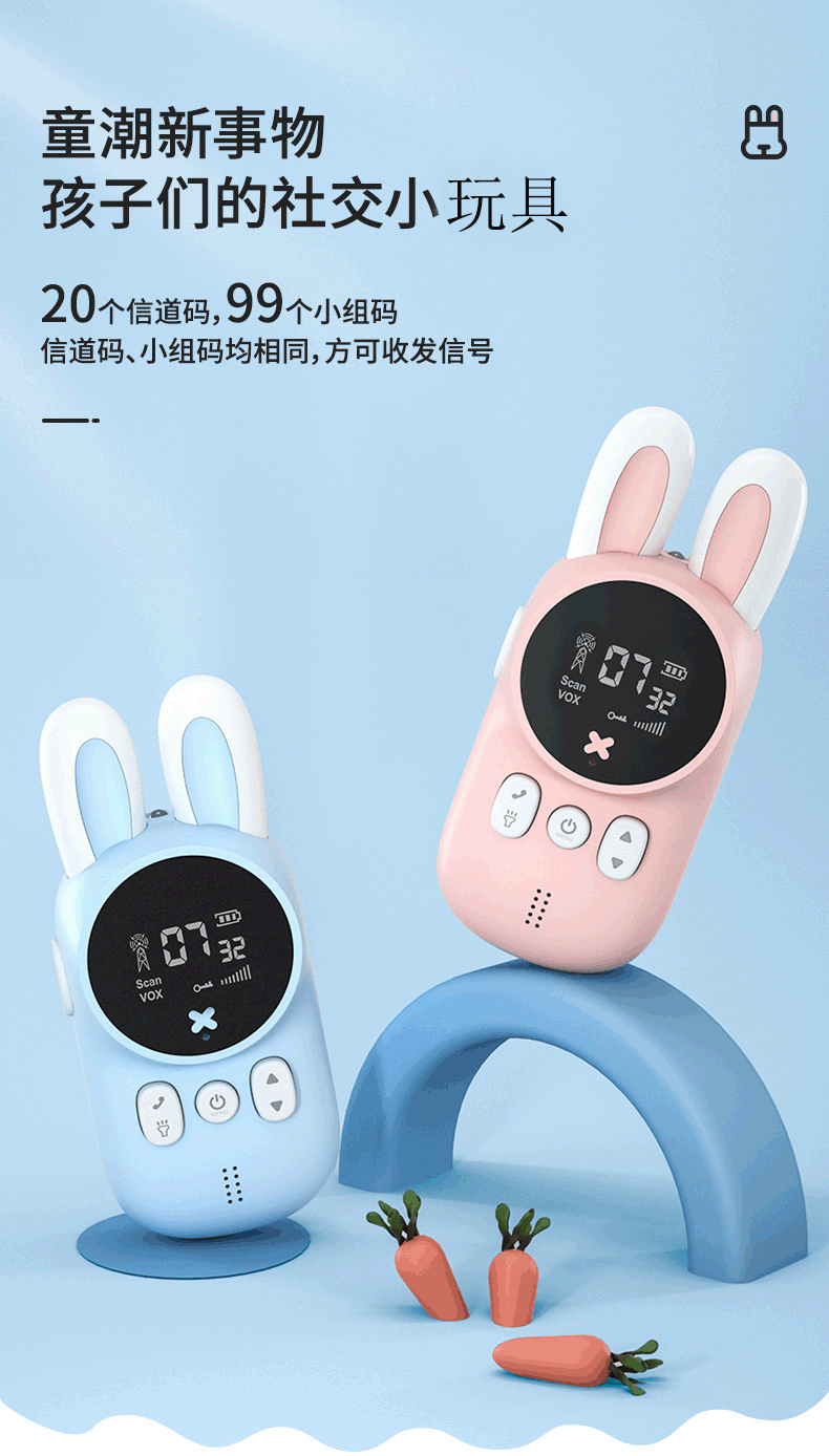 兔子儿童对讲机手持无线通话3公里亲子互动玩具 礼物批发详情图6