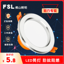 FSL佛山照明 led筒灯嵌入式洞灯3W过道走廊灯天花灯客厅吊顶孔灯