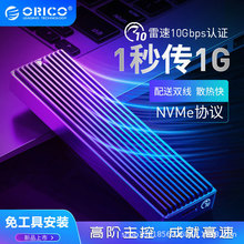 ORICO奧睿科M.2NGFF雷速硬盤盒NVMe轉USB3.1外接改移動PCIe讀取器