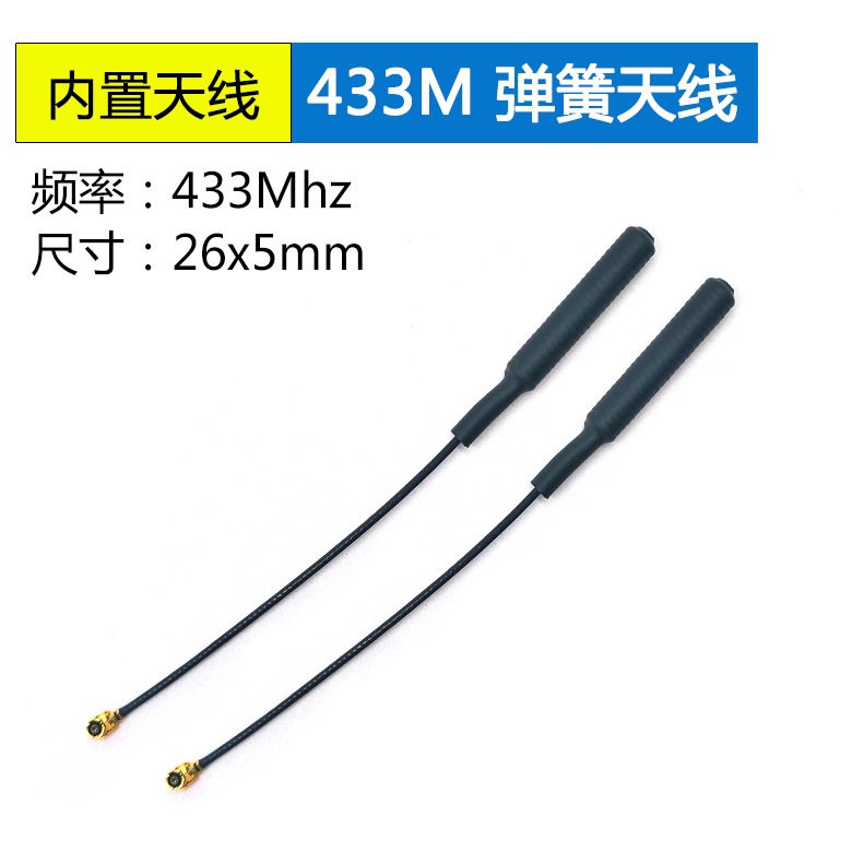 <b>LoRa/433mhz弹簧天线433M内</b>