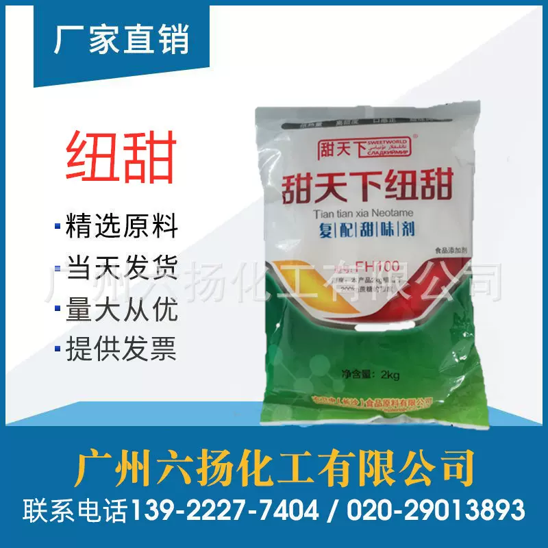 现货 食品添加剂复合甜味剂 纽甜100倍低热量高甜度量大从优