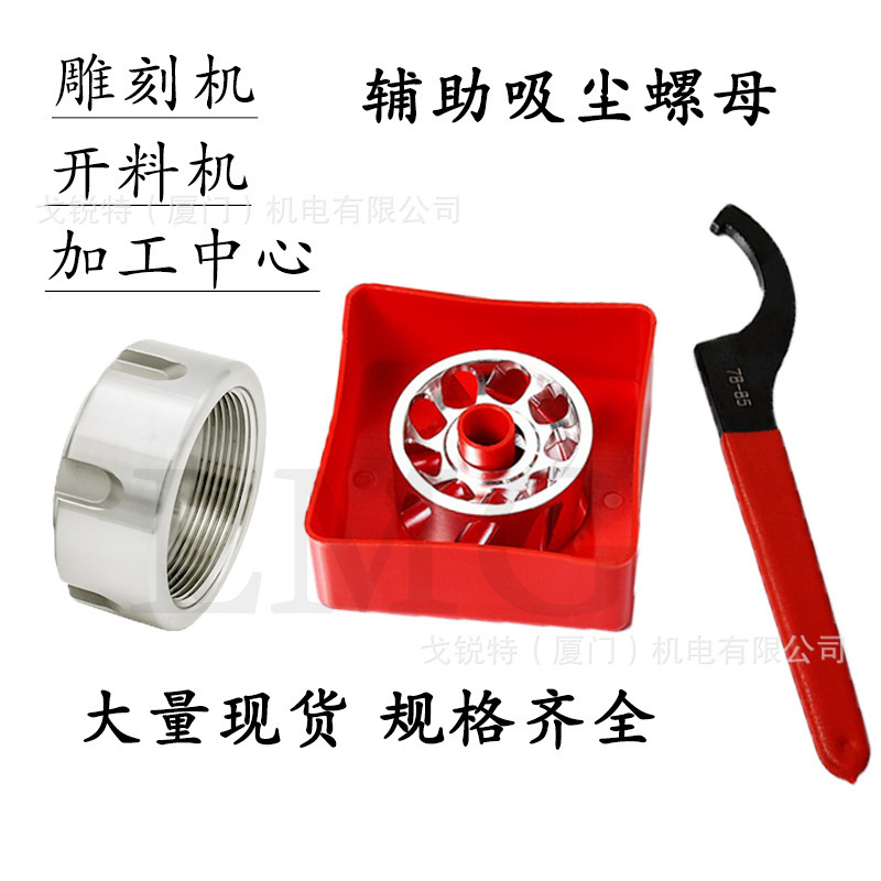 加工中心吸尘螺母 雕刻机锣铣雕刻机机吸尘螺冒 螺旋螺母大量现货