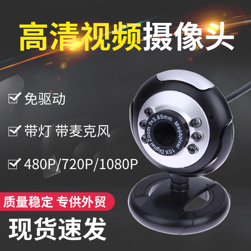 1080P高清电脑摄像头usb免驱动视频网课直播会议摄像头webcam现货