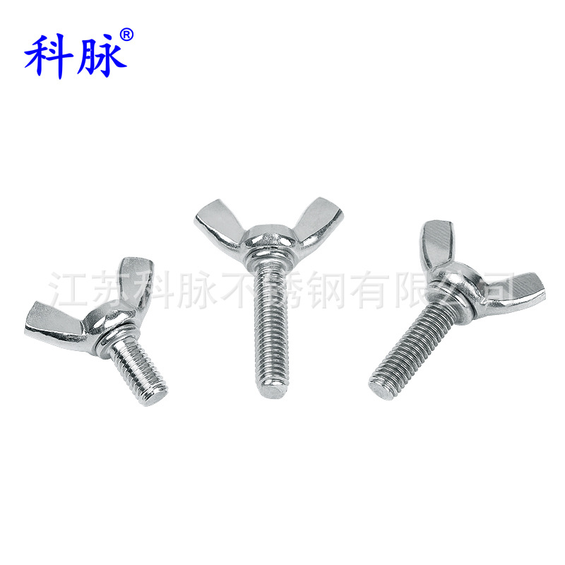 科脉 304不锈钢蝶形螺丝 蝶型丝杆 元宝螺栓 羊角手拧螺丝钉