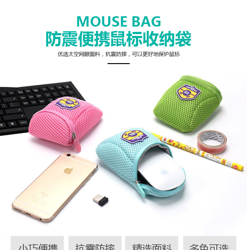 Korean Edition originality mouse Storage bag Portable Shockproof data line USB drive U shield headset Storage Small bag