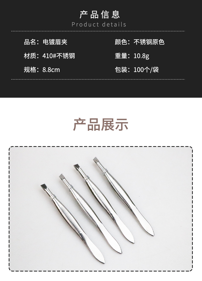 电镀眉夹详情_08.jpg