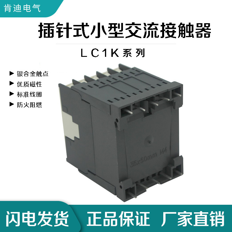 LC1K06015带焊脚线路板安装 PCB安装 微型接触器 插针CJX2-K06015
