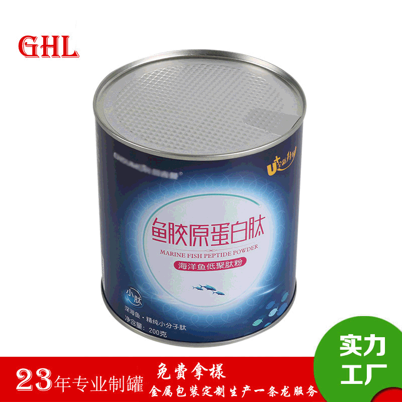 恩喜曼鱼胶蛋白肽铁罐401国标焊接罐高盖食品易撕盖易拉马口铁罐