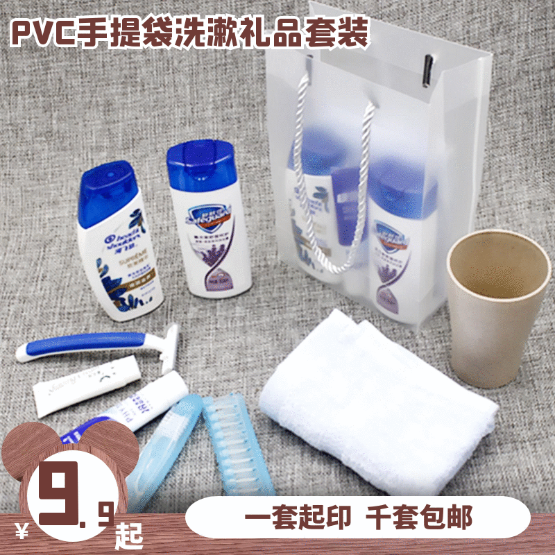 PVC手提袋洗漱用品礼品套装企业员工福利节日活动促销赠品现货批|ms
