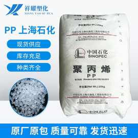 PP Y2600T上海石化供应批发抗紫外线塑料注塑级纤维批发聚丙烯PP