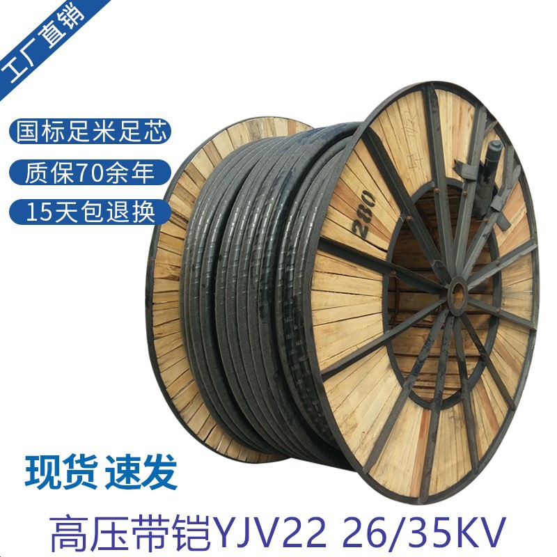 GB copper YJV22 Copper core 26/35KV High Voltage Cable 10KV high pressure Overhead Armored Buried cable