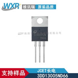 3DD13005ND66 TO220-3L封装 节能灯充电器开关管(极性:NPN mW:200