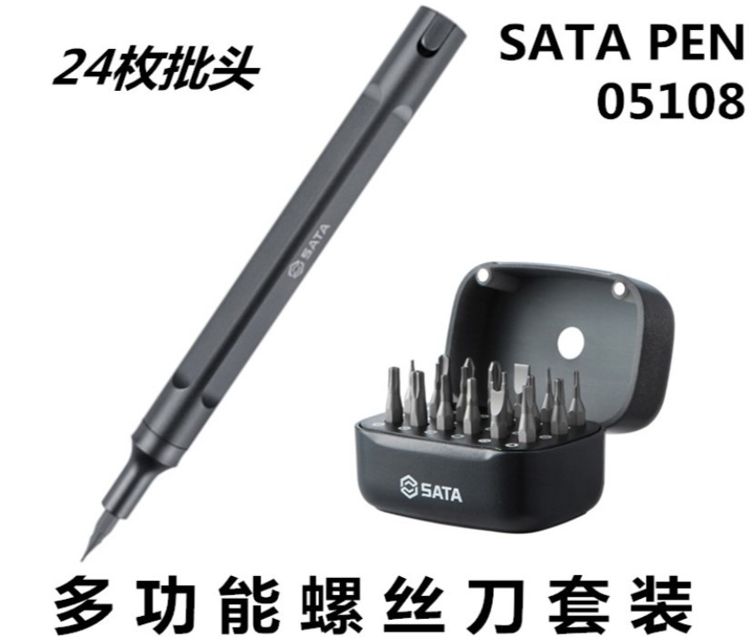 世达sata多功能螺丝批套装24合一 拆苹果手机眼镜维修05108微型笔