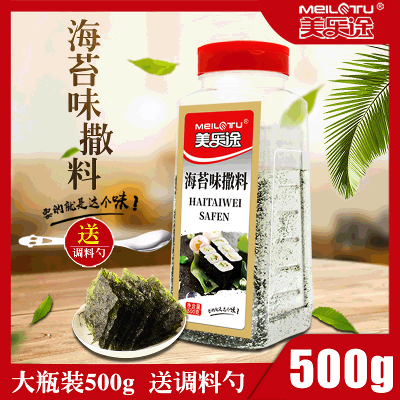 海苔味撒粉 脆皮玉米大鸡排撒料海苔味外撒粉500g大瓶装