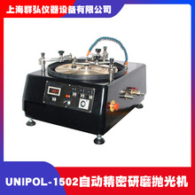 科晶UNIPOL-1502自动精密研磨抛光机 陶瓷晶体研磨抛光机 3工位