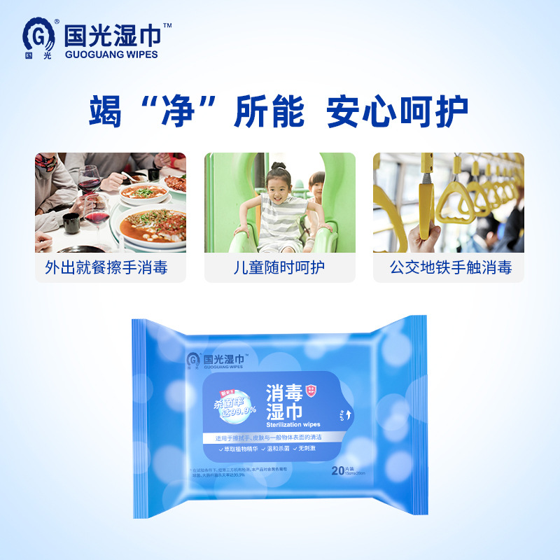 Guoguang disinfectant wet wipes 20 draws/pack portable small package sterilization rate 99% bacteriostatic hand wipe wipe paper