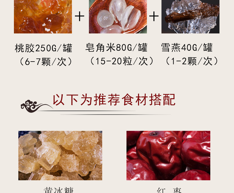 Peach Gum Snow Swallow and Soap Nut Rice Combo 370g Traditional Chinese Herbal Soup Pack overview
