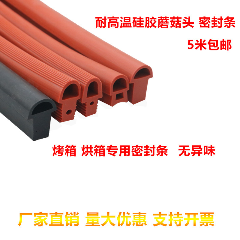 蘑菇头密封条耐高温T型硅胶条 烘箱 烤箱 真空干燥箱密封  可定做