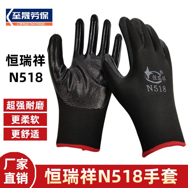 恒瑞祥耐磨防水防油加厚13针黑纱黑胶黑丁晴N518尼龙黑色丁腈手套