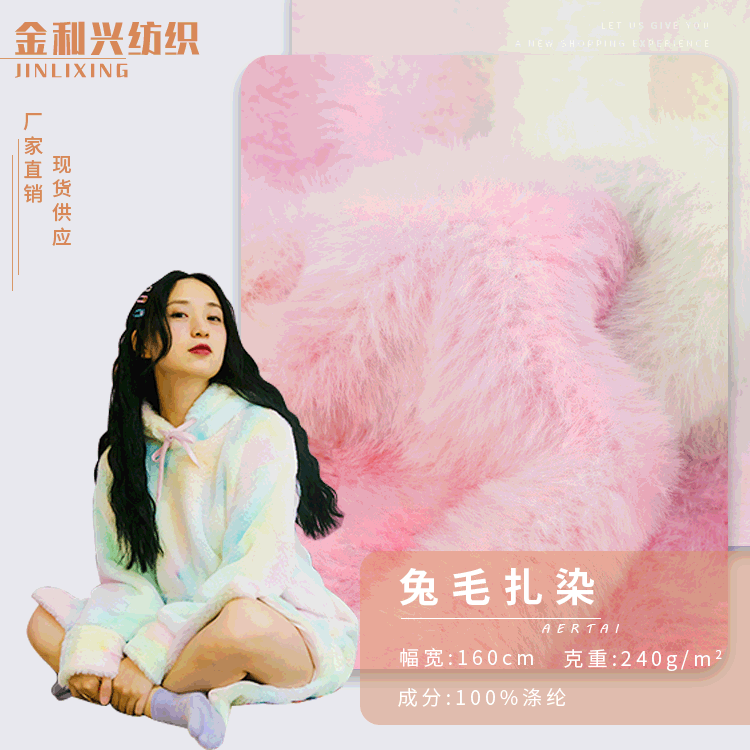 20新款兔毛扎染毛绒 75D全涤兔毛面料 童装棉服打底衫裙子面料