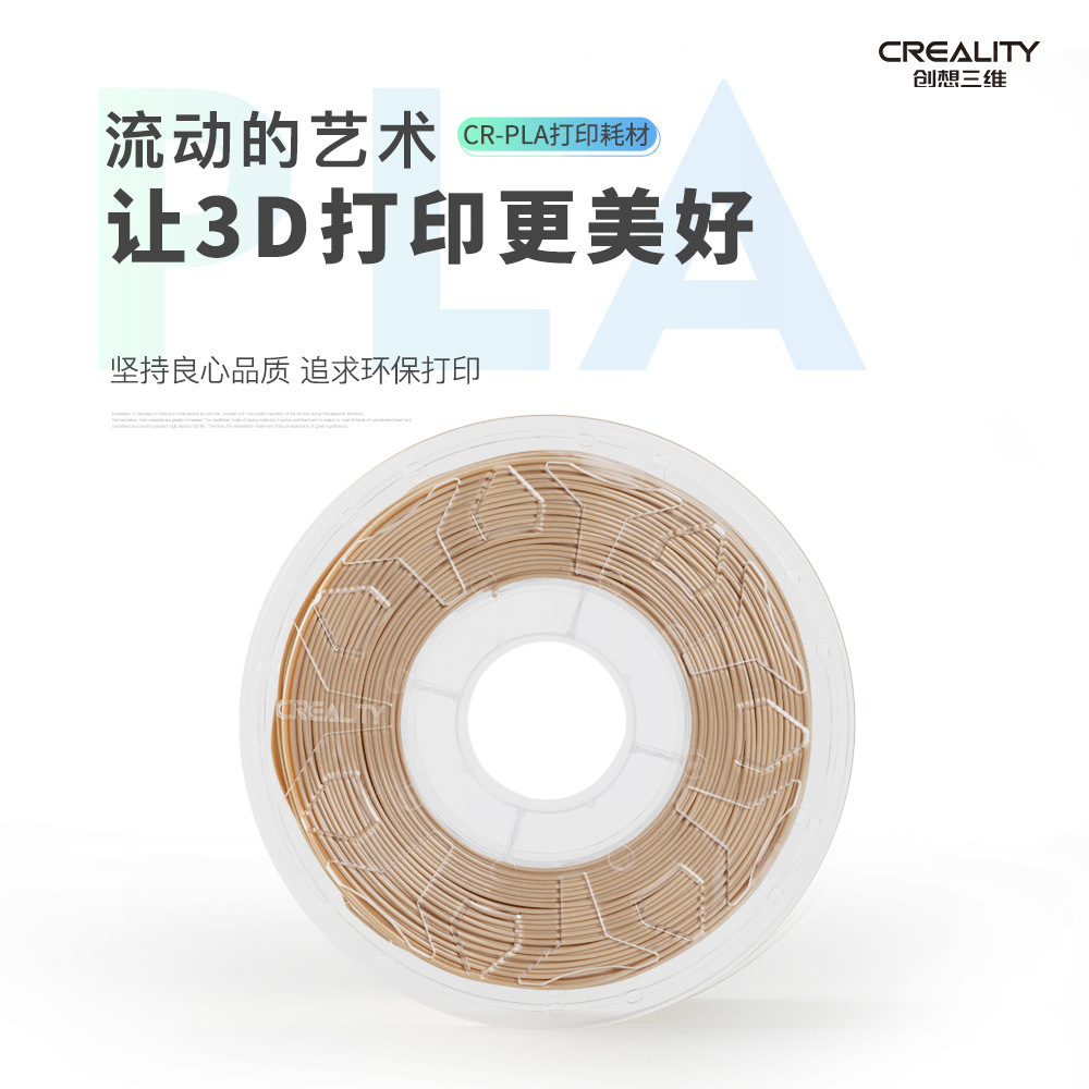 创想三维厂家塑料原料挤出CR-PLA打印丝耗材1.75mm 1kg3D打印耗材