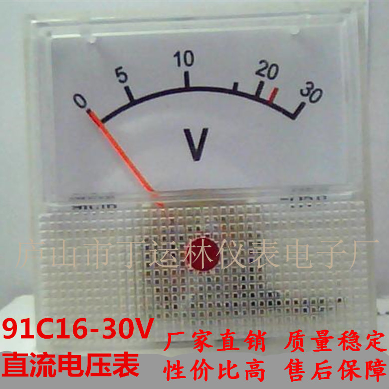 定 做91C16-24V直流电压表太阳能发电逆变器充电机30V指针40电压