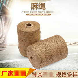 园艺麻绳现货销售三股DIY亚麻绳麻线包装吊牌麻绳编织绳
